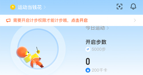乐动力app怎么读取支付步数
