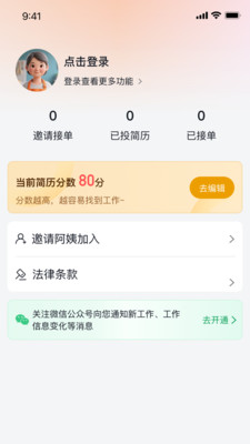家政云宝app v1.0.0