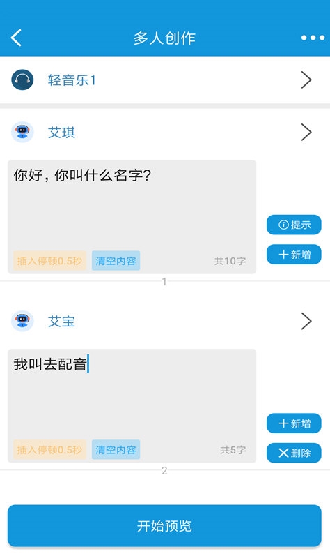 去配音2