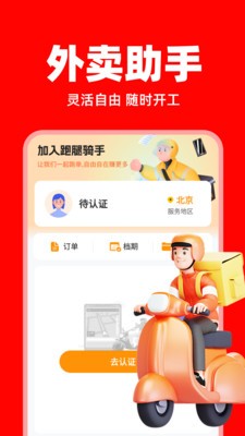美东外卖助手app v1.0.3