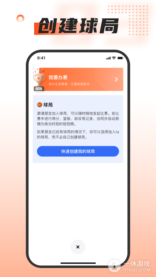 我奥篮球截图3