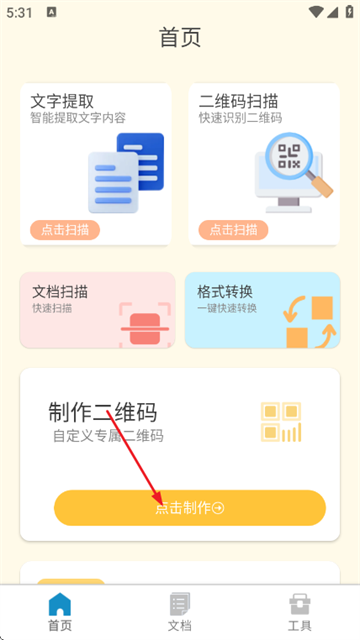 智能译识通app