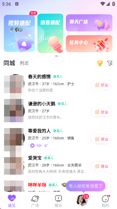 同城约会吧软件下载最新版
