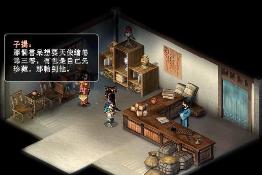 仙剑奇侠传二