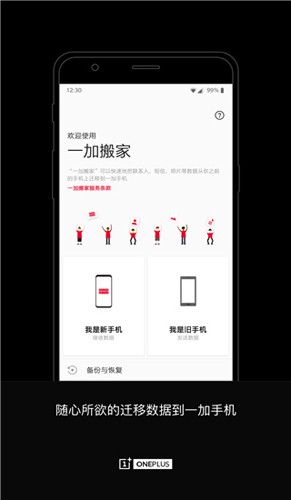 一加手机搬家软件 v15.13.3