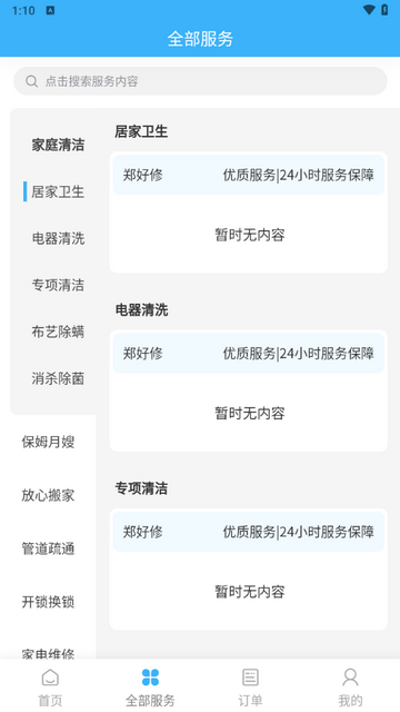 郑好修app正版