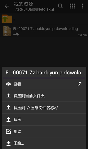 ZArchiver解压缩工具软件截图4