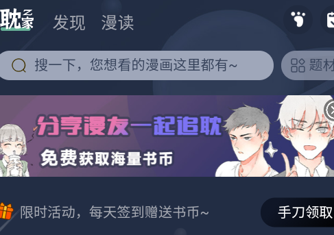 耽漫之家app免费版