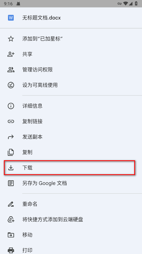 谷歌文档最新版