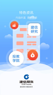 建信期货APP官方版 v7.1.3.1安卓版