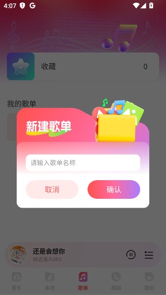 西瓜畅听音乐app