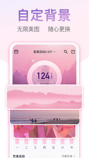 體重小本最新安卓版