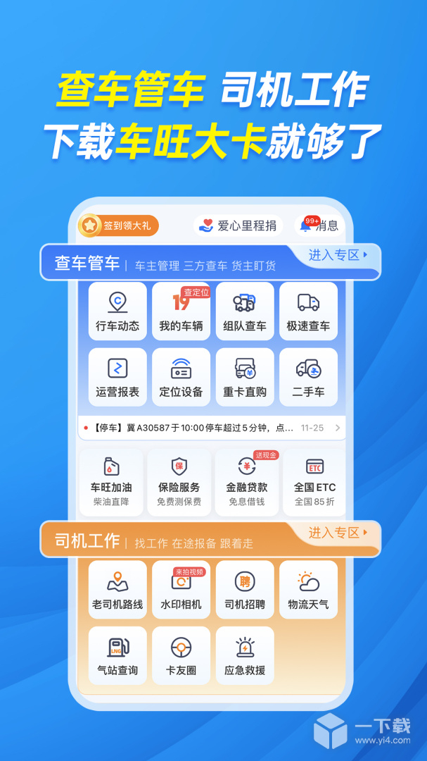 车旺大卡 v8.7.90最新版下载