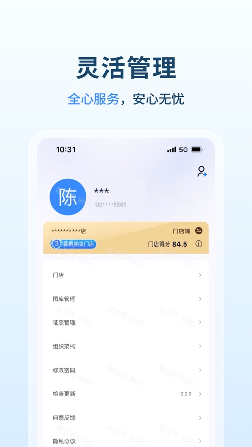 塔塔运营通app v2.5.5