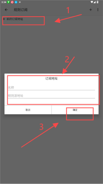 规则订阅教程配图2