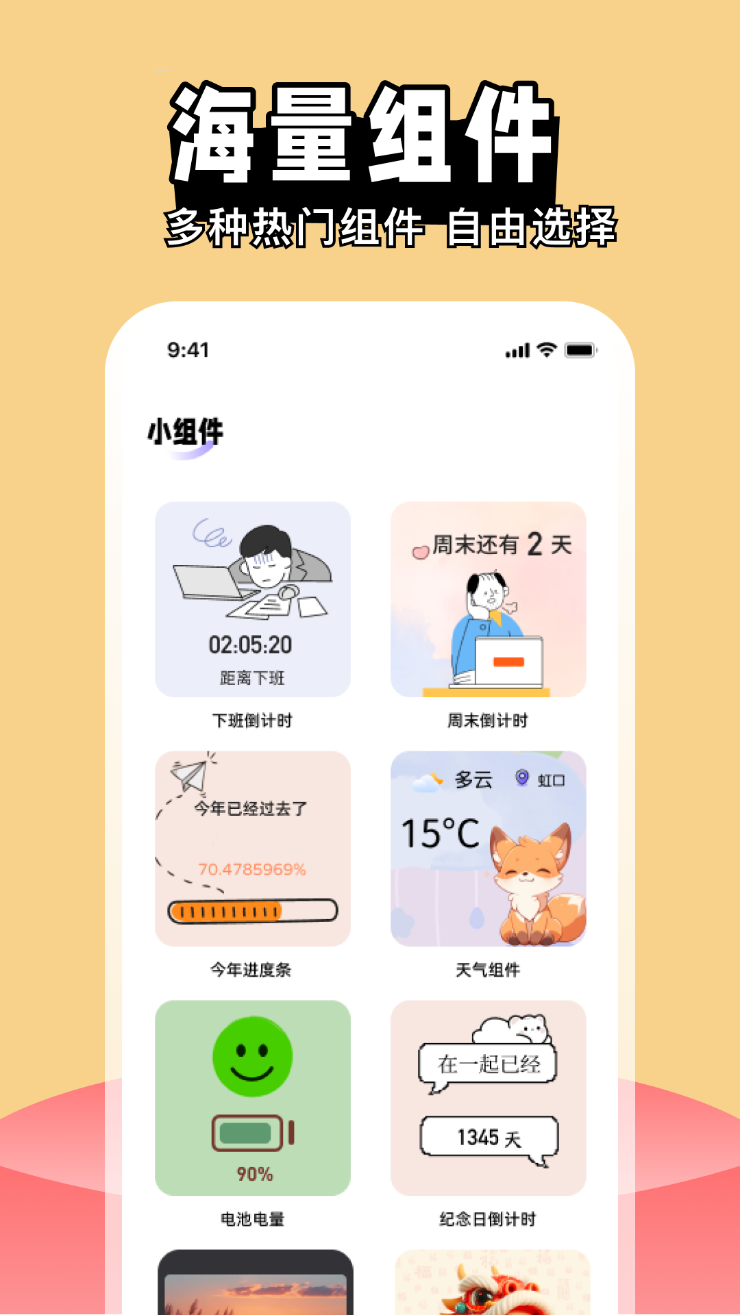 喵喵主题商店Widget桌面 v3.3.2安卓版下载