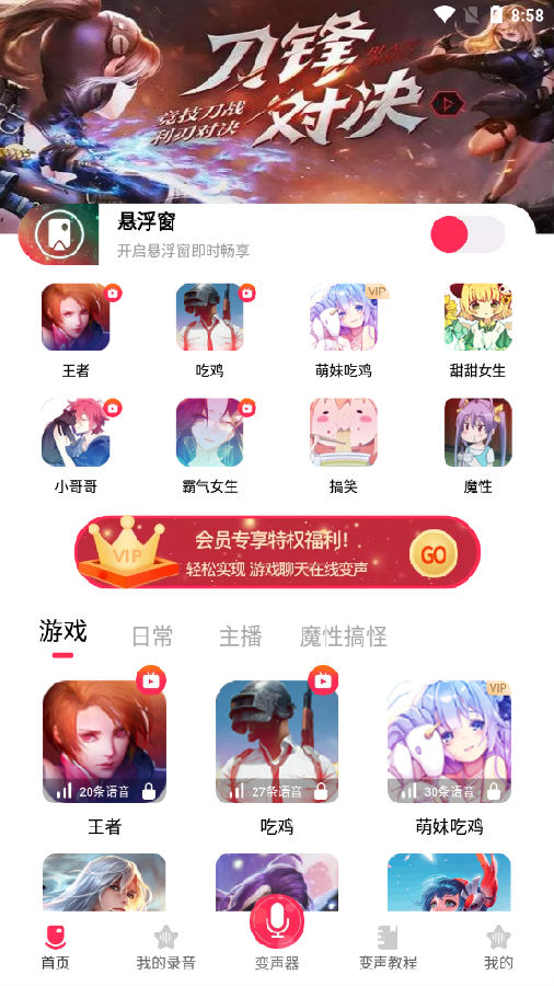 手游开黑变声器 1