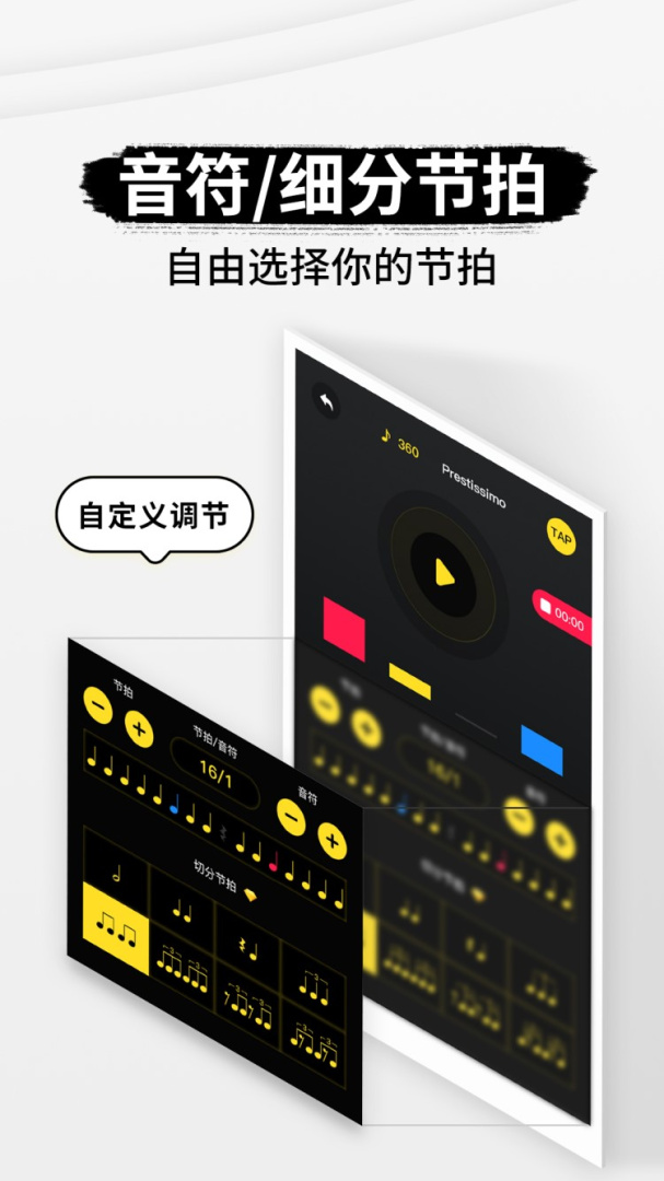 专业节拍器 v3.4.4