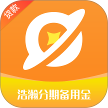 浩瀚分期备用金官方版