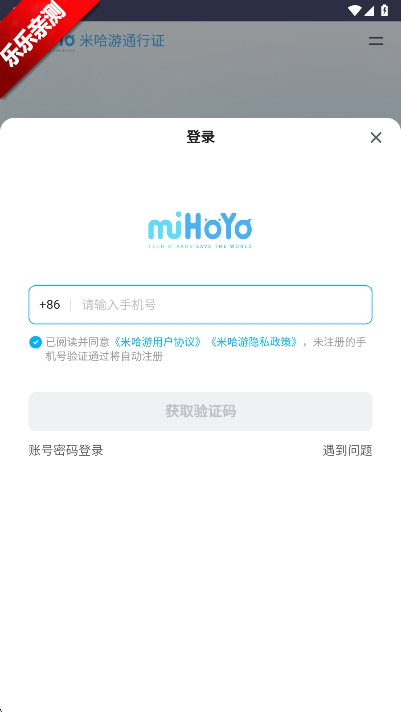 米哈游账号管理中心app最新版下载