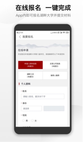 湖畔大学宣传图