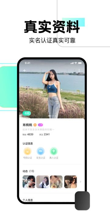 FU星遇交友软件图片1