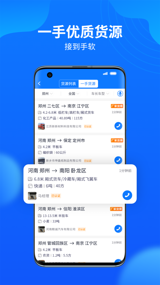 物通网配货经纪人 v4.0.5