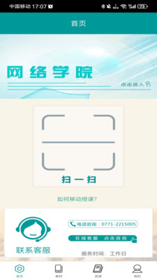 八桂教学通手机版 v3.0.5.0官方版