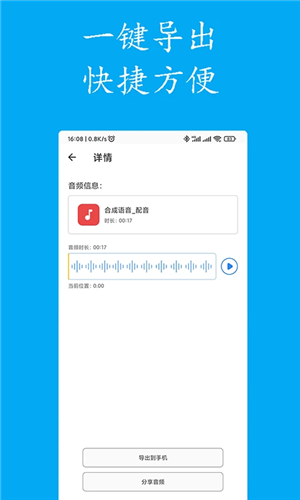 声宝免费文字转语音app v2.9