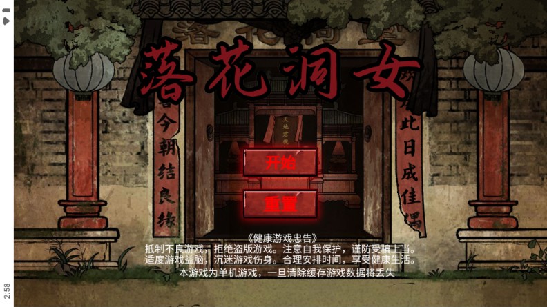 落花洞女游戏