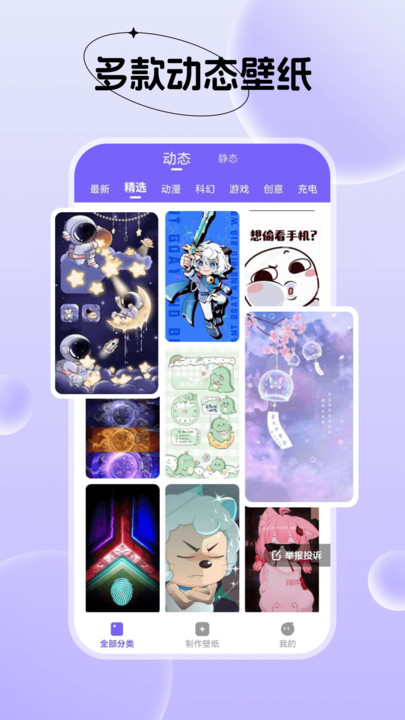 梦幻视界壁纸 v1.6.1安卓版下载