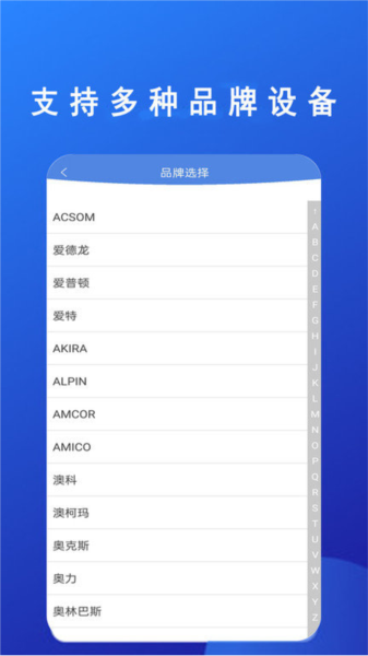 手机空调万能遥控器+app v5.9