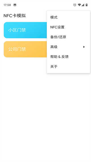 NFC卡模拟app