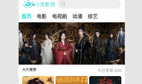 小宝影院2023最新版