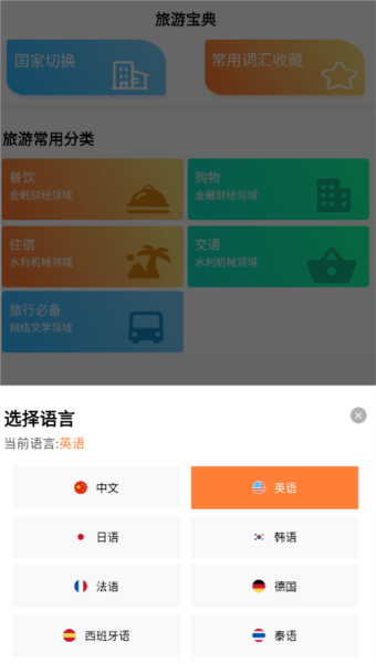 语音英语翻译大师3