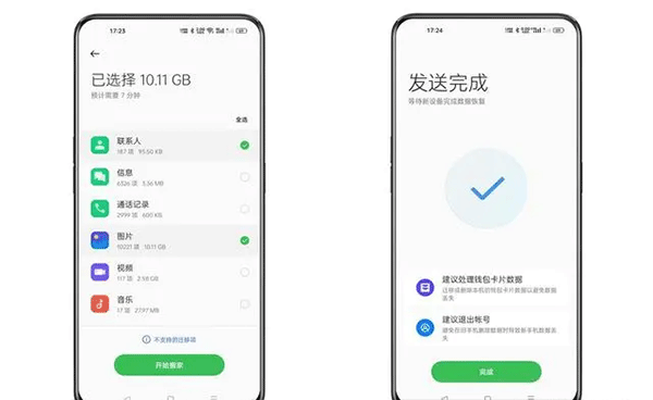 oppo手机搬家7