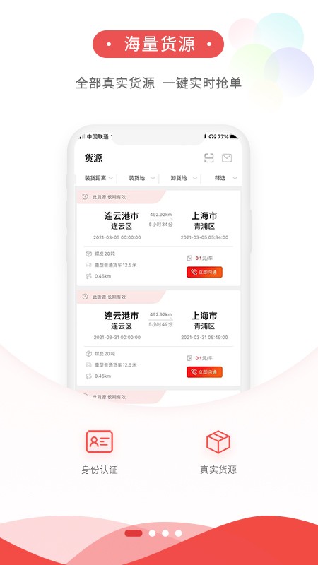 货运九州app下载