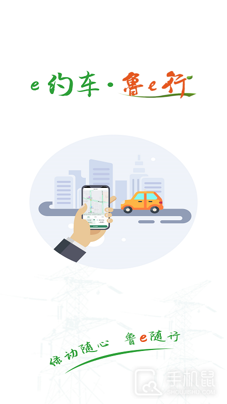 鲁e行 v3.1.4