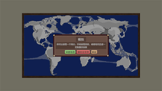 冲突时代