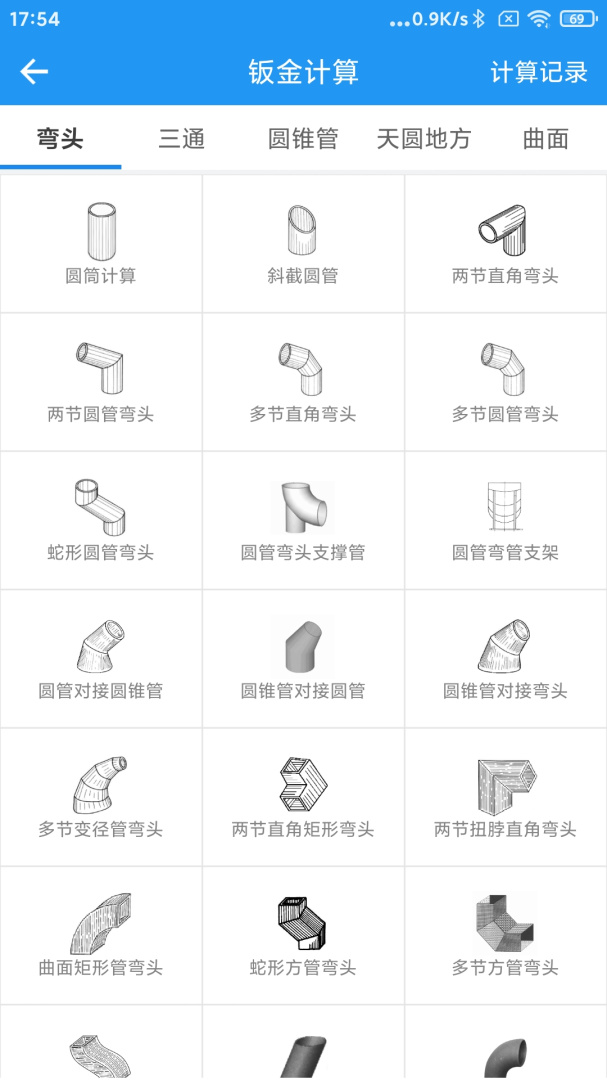 算料宝 v4.0.1