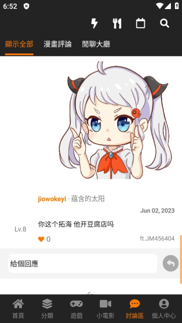 JMComic2 安卓版下载