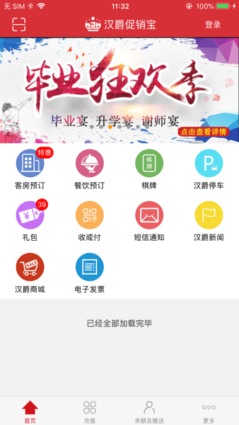 汉爵促销宝最新版