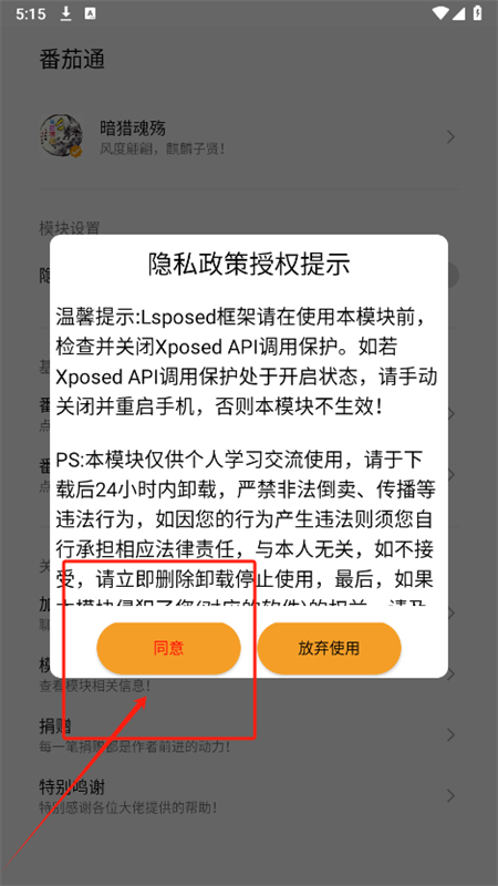 番茄通模块怎么用
