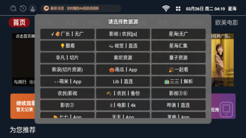星海影院TV官方版