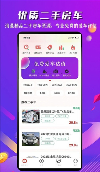 房车之家官网版 v1.8.0