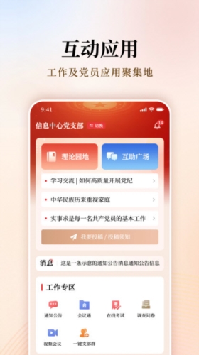 支部工作