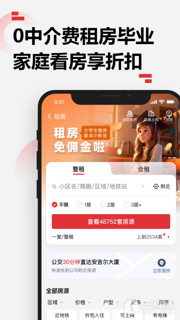 乐有家截图3
