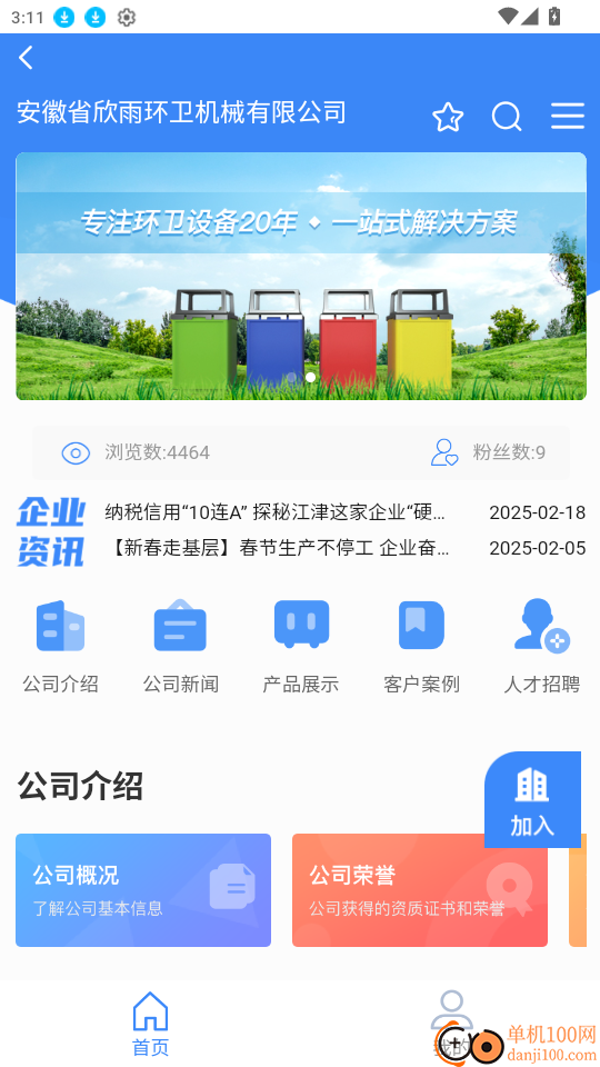 我的企业官网版