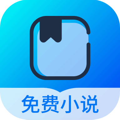 几本免费小说 V1.1.4.1