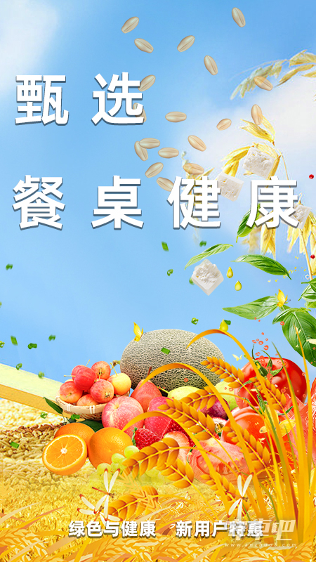 兴农易买最新版截图2